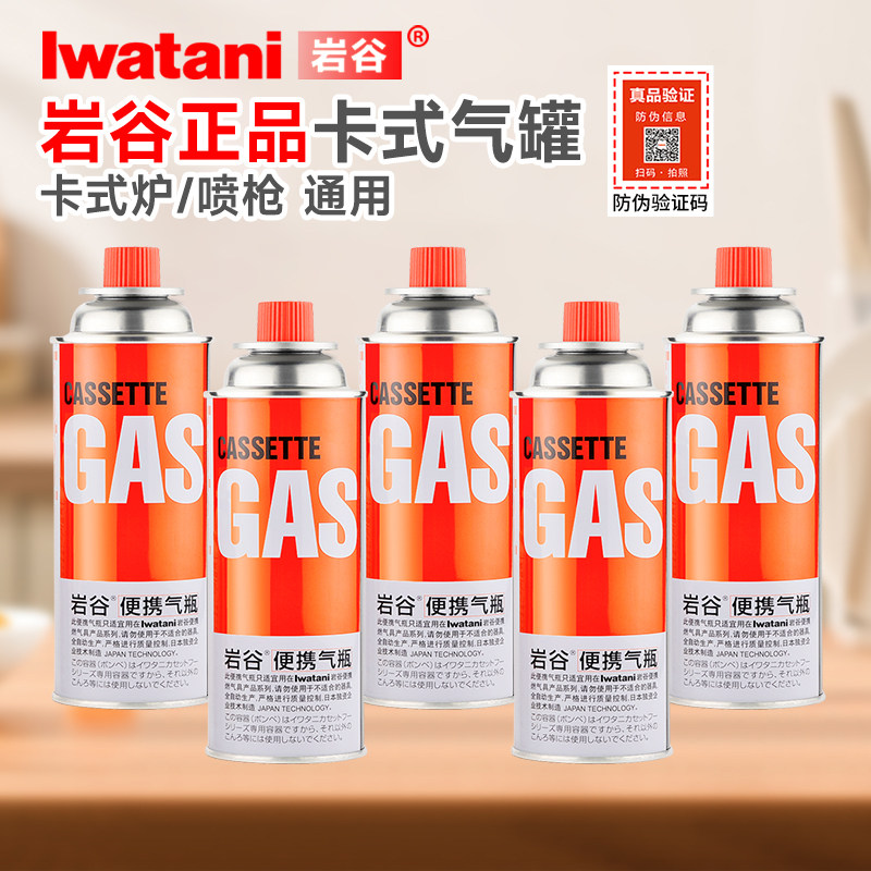 岩谷正品气罐便携卡式炉燃气瓶户外卡斯炉iwatani丁烷气瓶煤气瓶