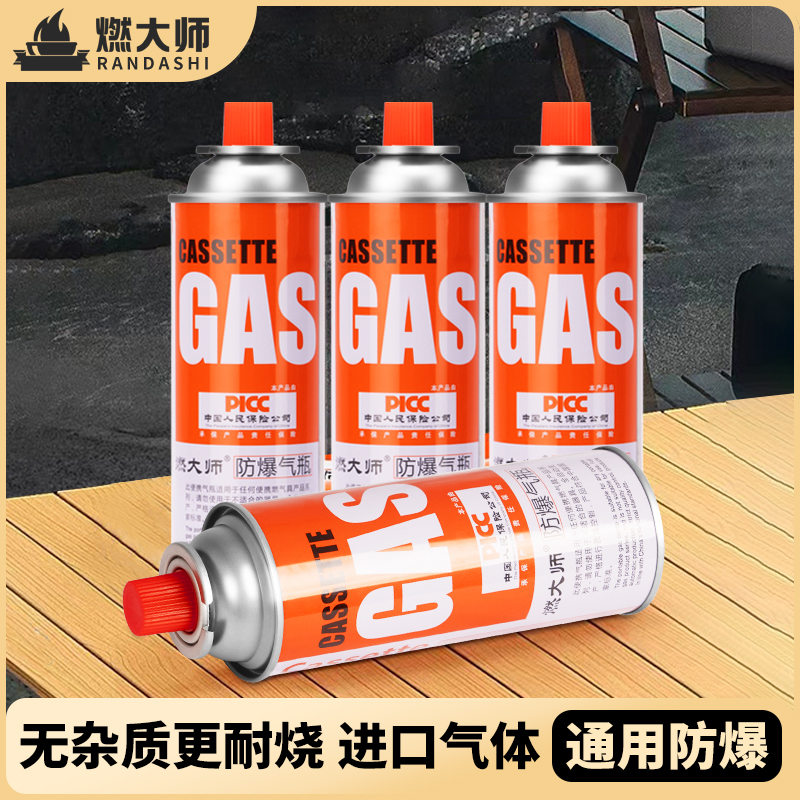 燃大师卡式炉气罐便携式煤气小罐正品通用丁烷瓦斯气瓶液化燃气