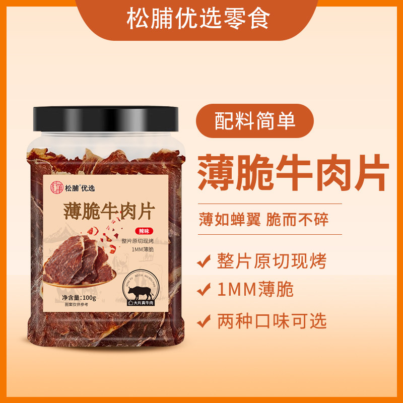 松脯优选牛肉干零食五香手撕大片独立罐装网红休闲小零食