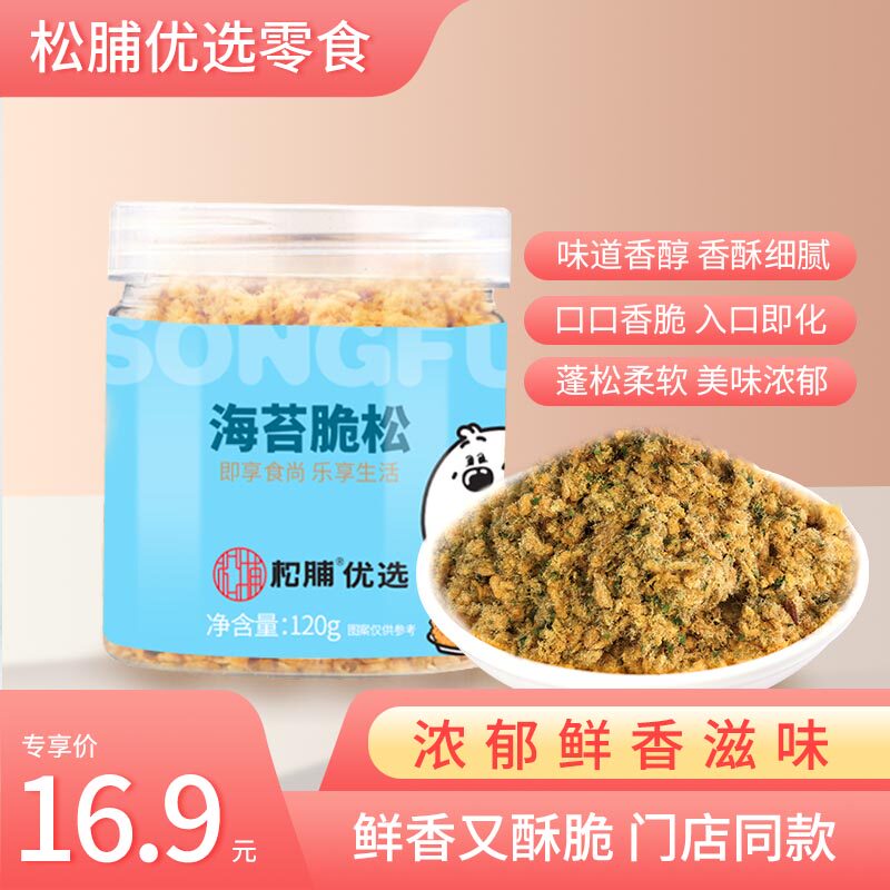 松脯海苔脆松绿色海苔碎早餐面包烘焙海苔小贝DIY休闲即食零食