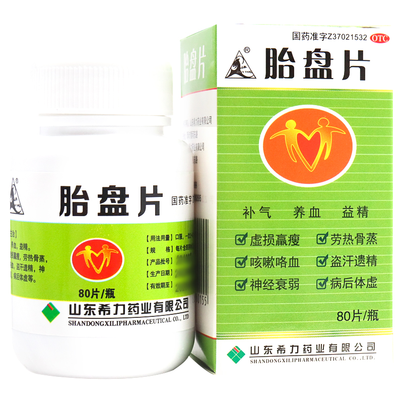 山羊牌 胎盘片0.2g*80片 正品保证神经衰弱补气养血盗汗遗精咳嗽