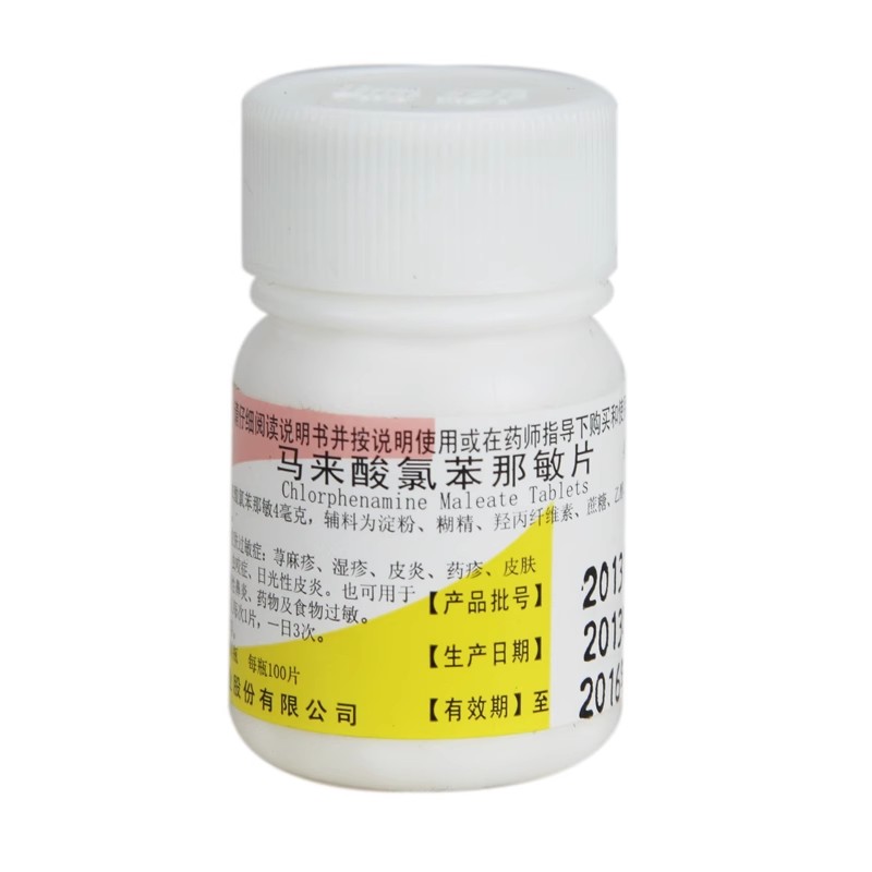 ZN/浙南 马来酸氯苯那敏片 4mg*100片/瓶 荨麻疹皮炎皮肤过敏症