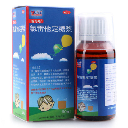 百为哈氯雷他定糖浆60ml 过敏性鼻炎 荨麻疹皮肤过敏瘙痒抗过敏药