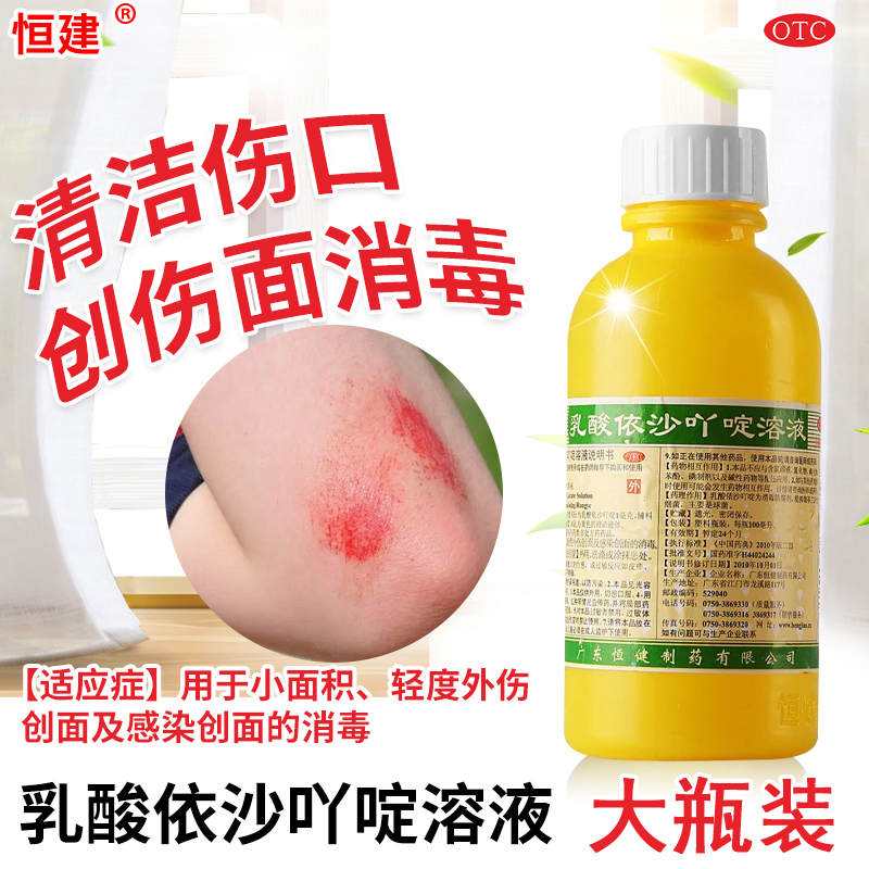 【恒健】乳酸依沙吖啶溶液100ml/瓶