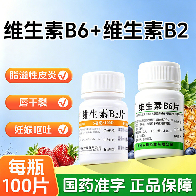 [维福佳]维生素B6片10mg*100片/瓶