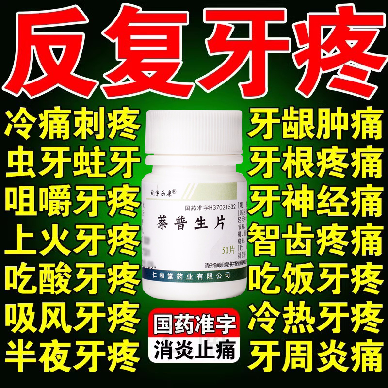 治腰疼腰痛专用药效特正品头痛关节痛神经痛