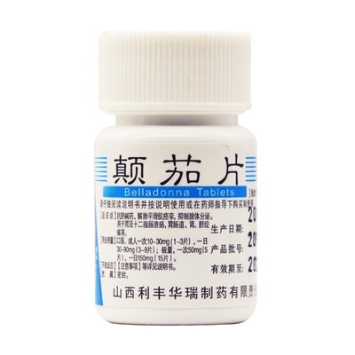 利丰 颠茄片 10mg*100片/瓶   胃及十二指肠溃疡