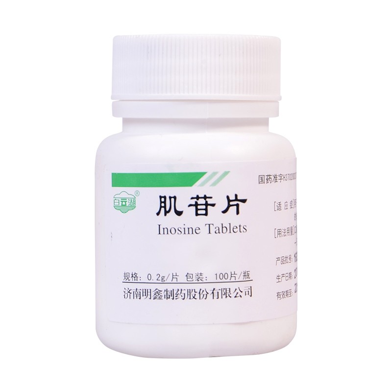 白云湖 肌苷片 0.2g*100片/瓶  急慢性肝炎