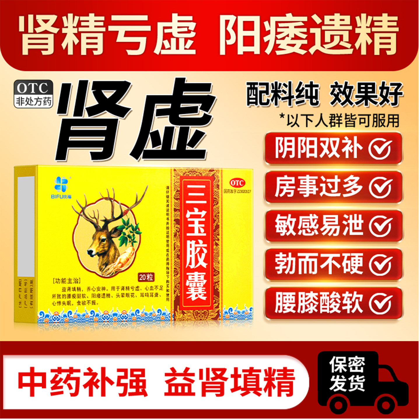 三宝胶囊正品官方旗舰店肾虚补肾固精强肾治阳痿遗精失眠男用持久