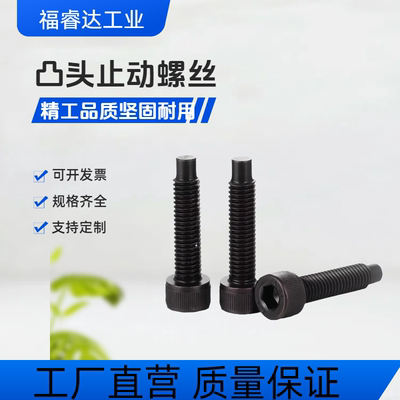 凸头内六角止动螺栓CBBG/FCBBG4 M5 M6 M8-12 16 20 25 30 50