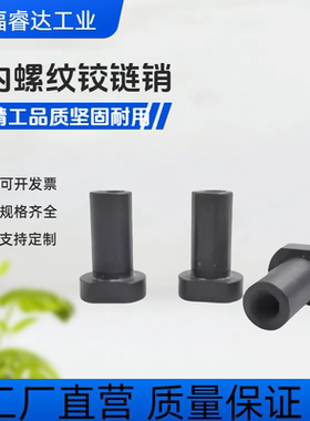 内螺纹CLBRM 带肩铰链销SCLBRM6 8 10 12 15 16 20-15 20 25 30