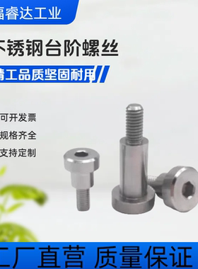 MJK14内六角支点台阶螺丝 FCBDR-4 5 6 8 10 12-L1 2 3 4 5 6 10