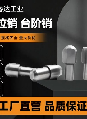 定位销  球头销JPQB YFC01台阶销球面型GJPQB SJPQB2 4 5 8大头销