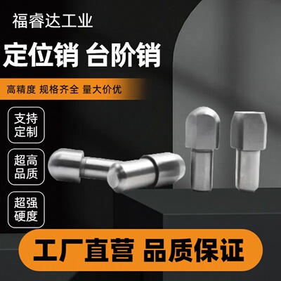 定位销  球头销JPQB YFC01台阶销球面型GJPQB SJPQB2 4 5 8大头销