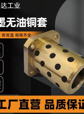MPTSZ30- 35 40 50-60 70 80 方法兰石墨铜套自润滑无油衬套OFR03