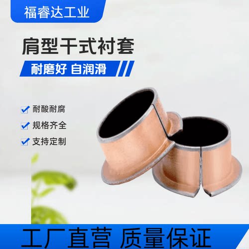 肩型干式衬套 翻边铜套 MDZF5 6 8 10 12-5 6 8 10 12 15 20