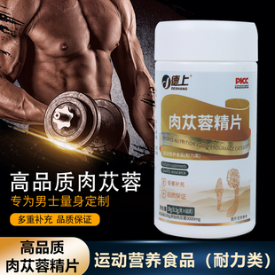 德上肉苁蓉精片/运动营养食品（耐力类）