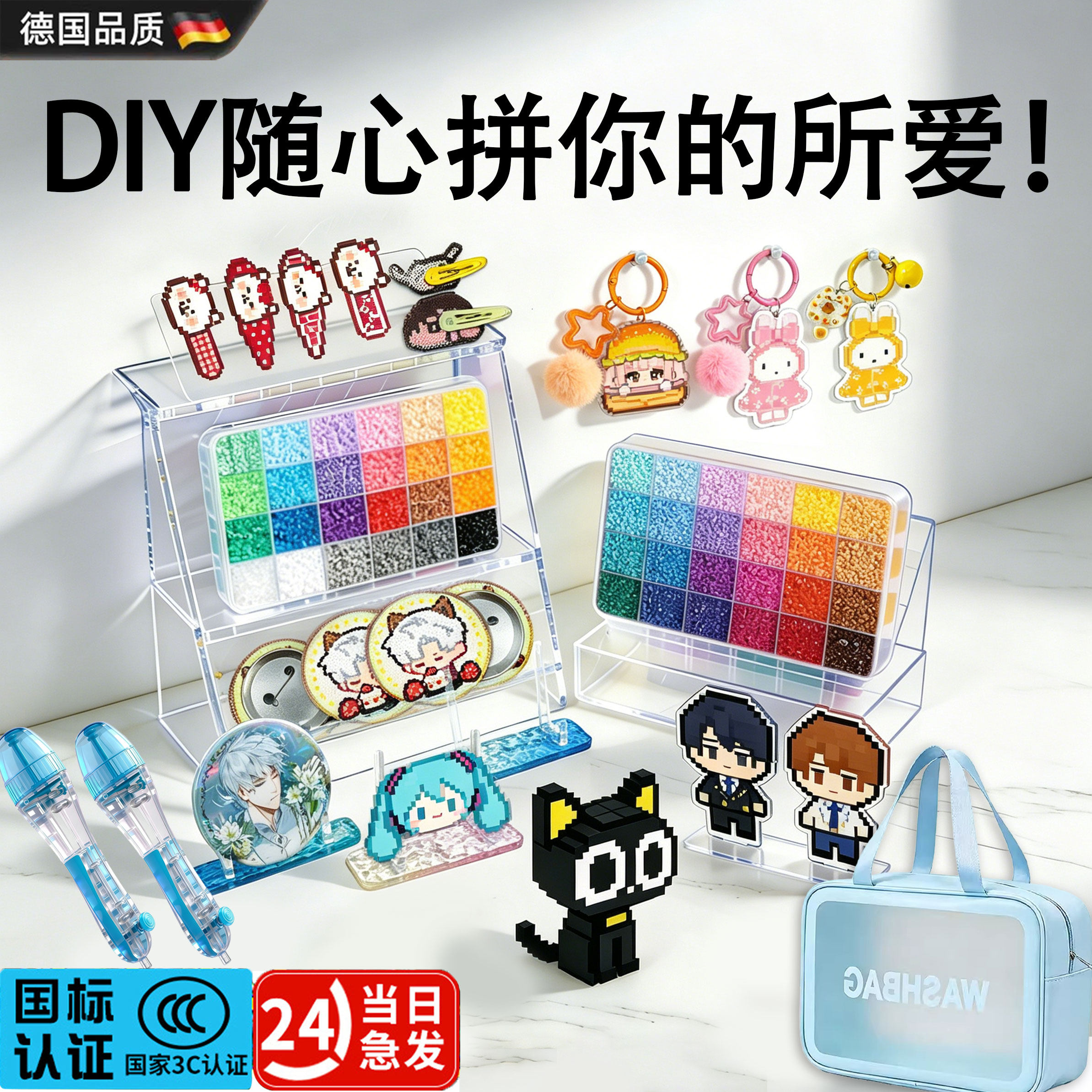 【全面升级】一套搞定拼豆配件