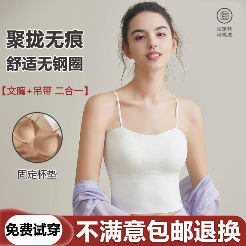 曼娜沙旗舰店吊带背心薄款无痕免穿文胸固定杯收副乳打底美背内搭-封面