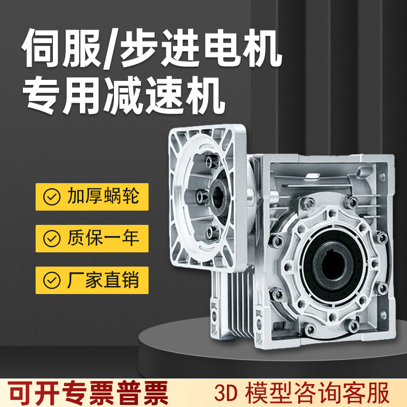 小型涡轮蜗杆减速器步进电机伺服NMRV蜗轮蜗杆rv齿轮箱050减速机
