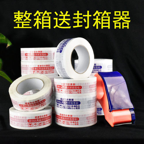 警示密封快递打包胶带可定制logo