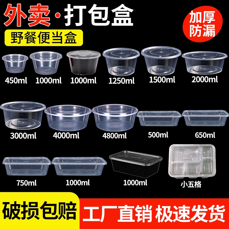 一次性碗家用塑料碗带盖打包盒