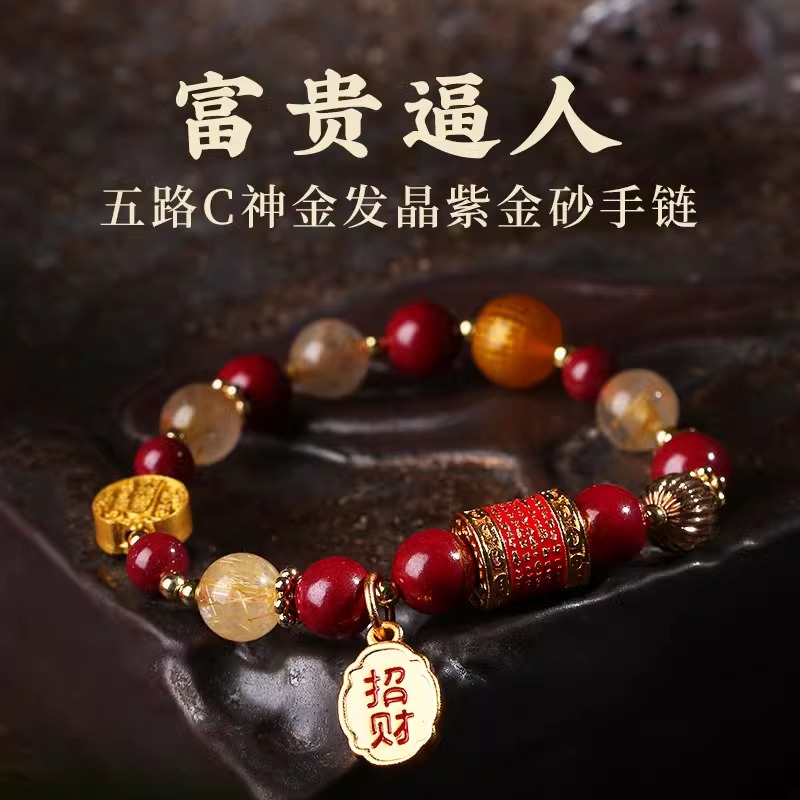 富贵逼人金发晶朱砂