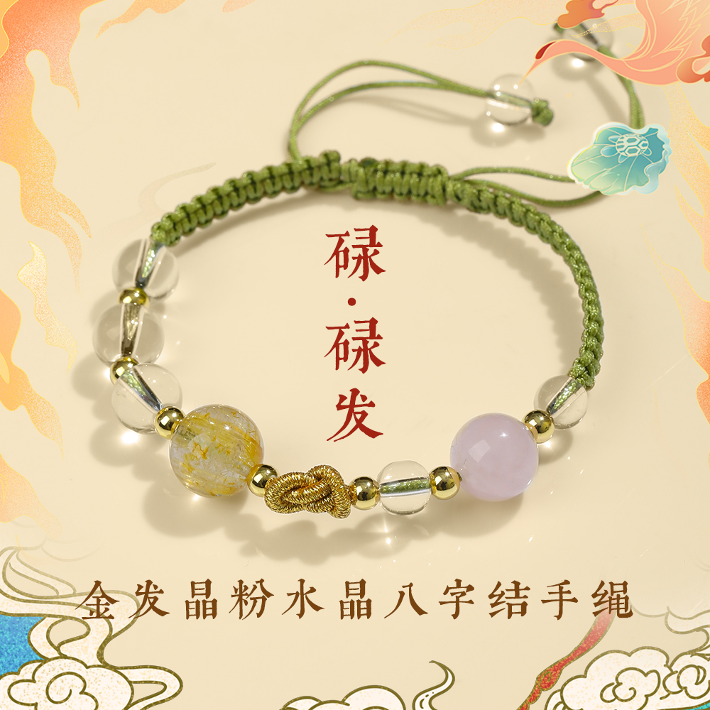 天地阁金发晶手绳粉水晶手链女招财转运珠编织红绳好运手串礼物