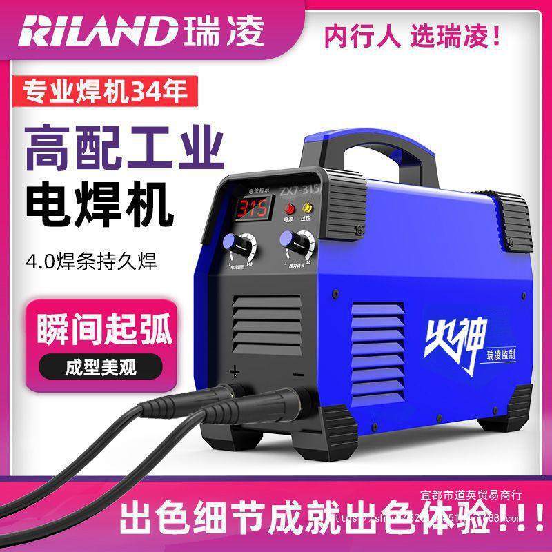瑞凌电焊机315家用220v两用工业380v双电压便携大功率全铜电焊机
