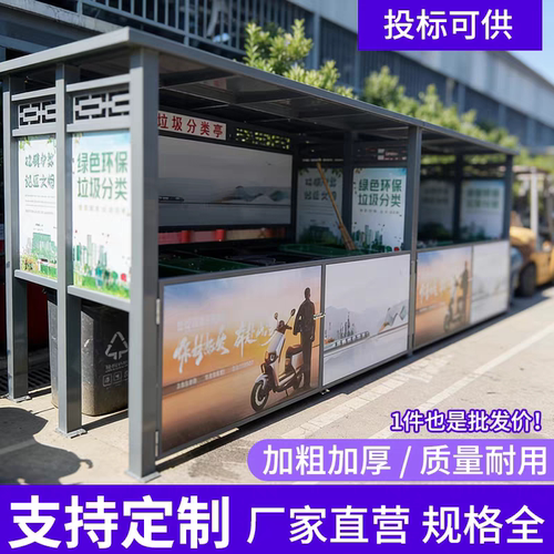 户外垃圾分类亭收集亭定制小区投放站街道回收站不锈钢防雨棚烤漆