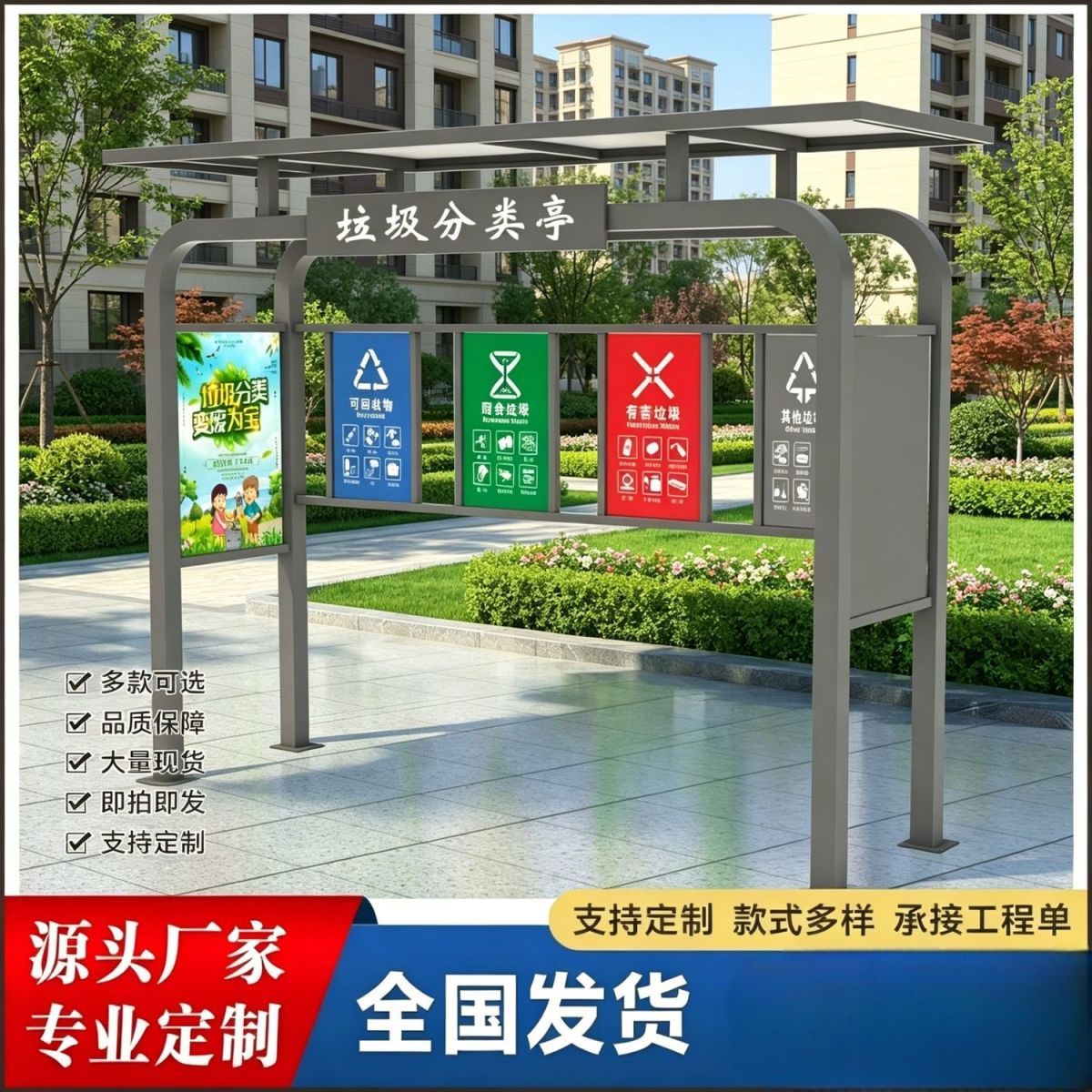 定制户外垃圾分类收集亭防雨