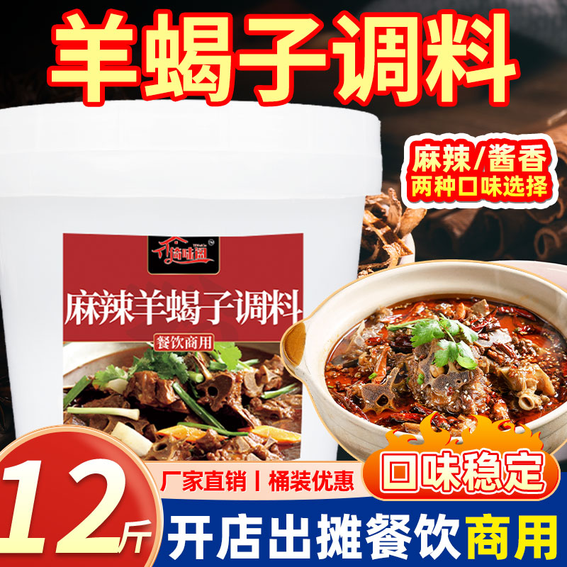 商用羊蝎子酱料回头客多