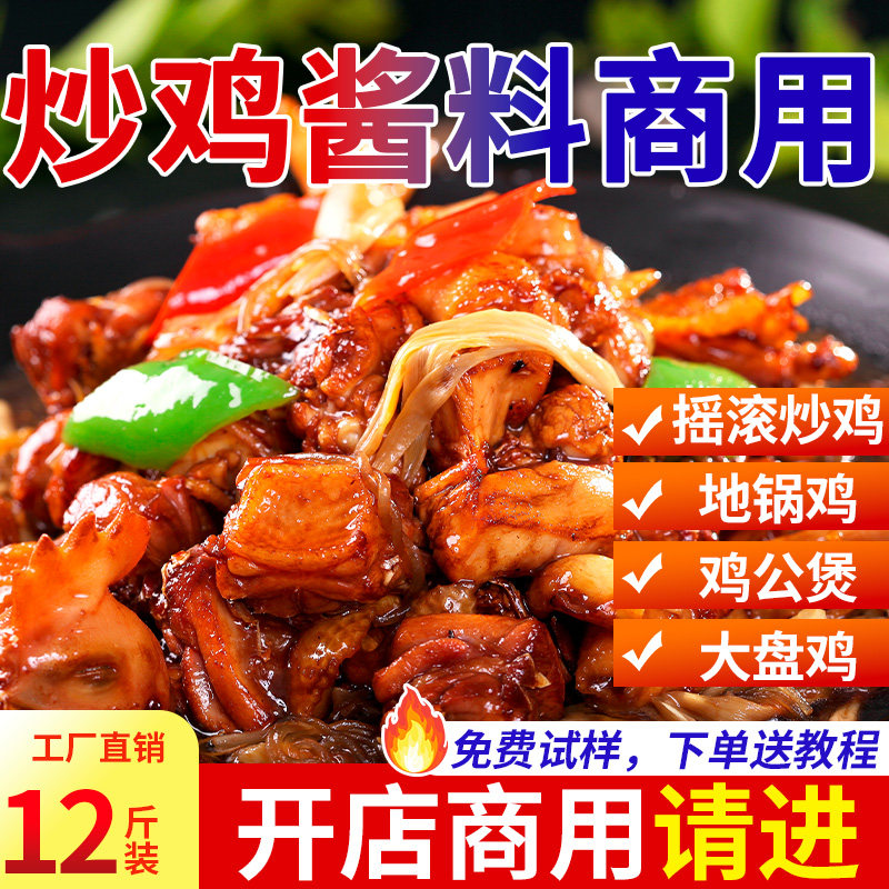 临沂炒鸡酱商用沂蒙料摇滚秘制地锅鸡山东调料酱料专用老酱
