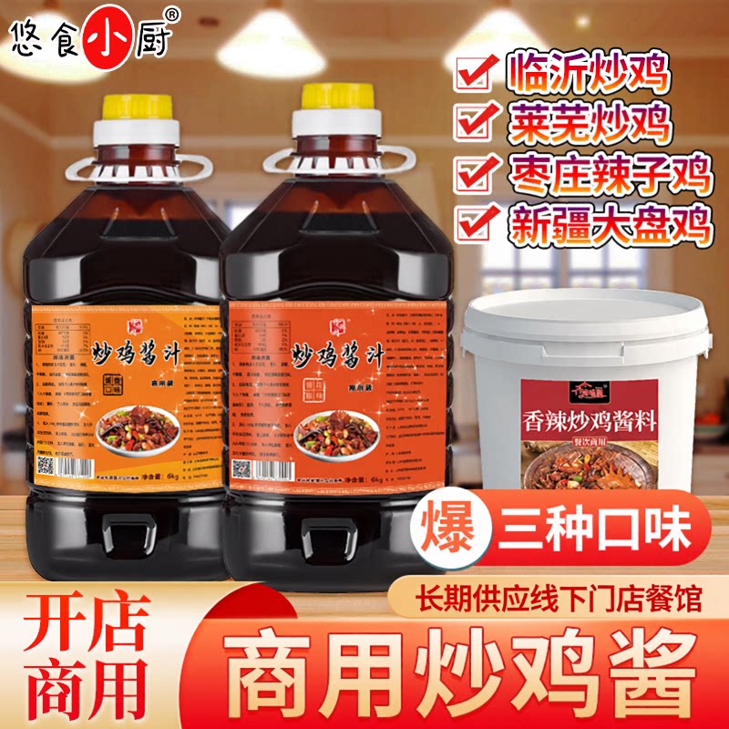 悠食小厨商用炒鸡酱料三种口味