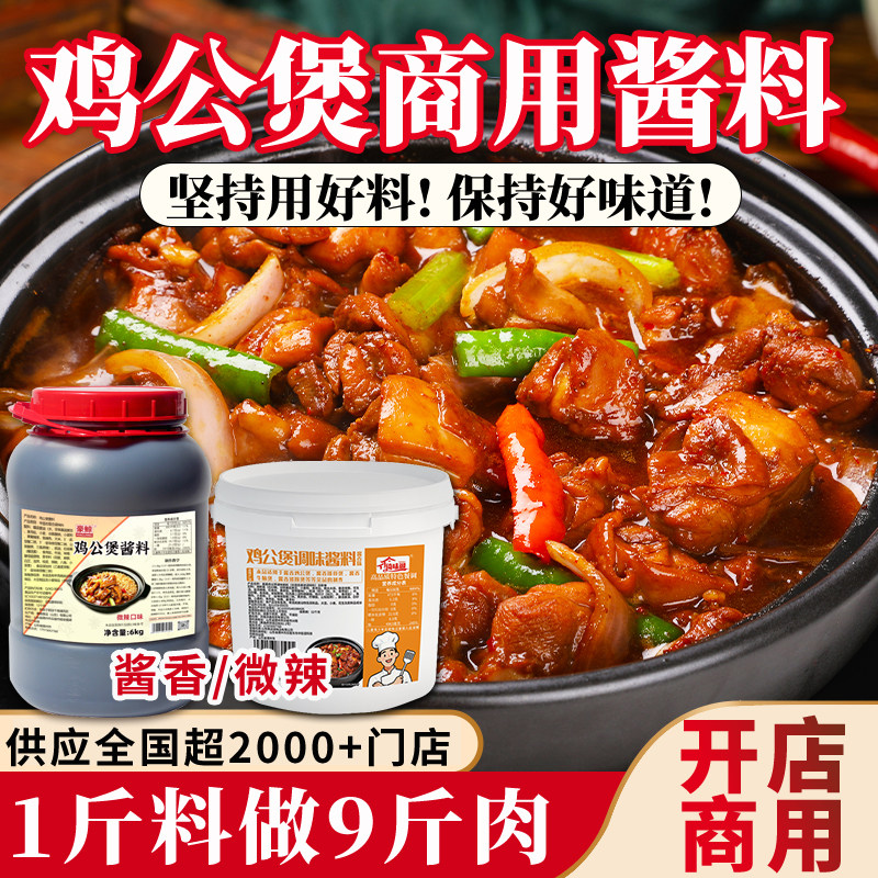 倚味阁商用鸡公煲酱料回头客多