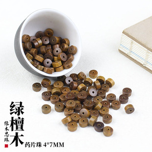 新品文玩绿檀木散珠隔片药片珠4*7MM木珠diy手工串珠手串配件饰品