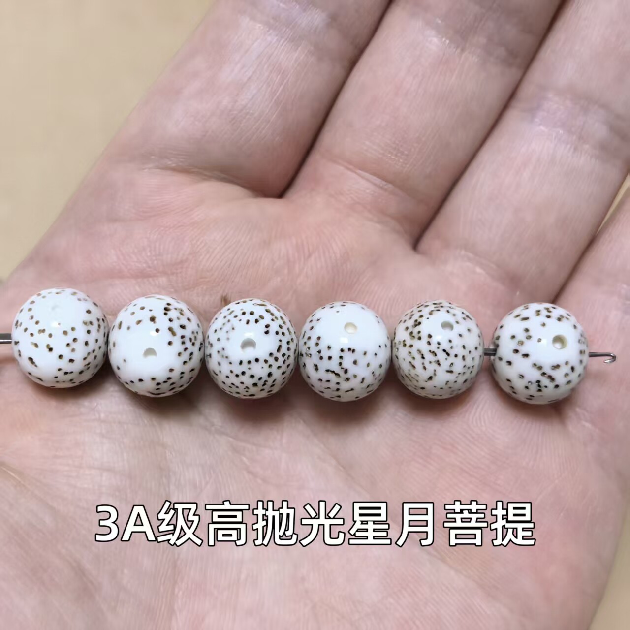 精品星月菩提正月高抛散珠批发图片