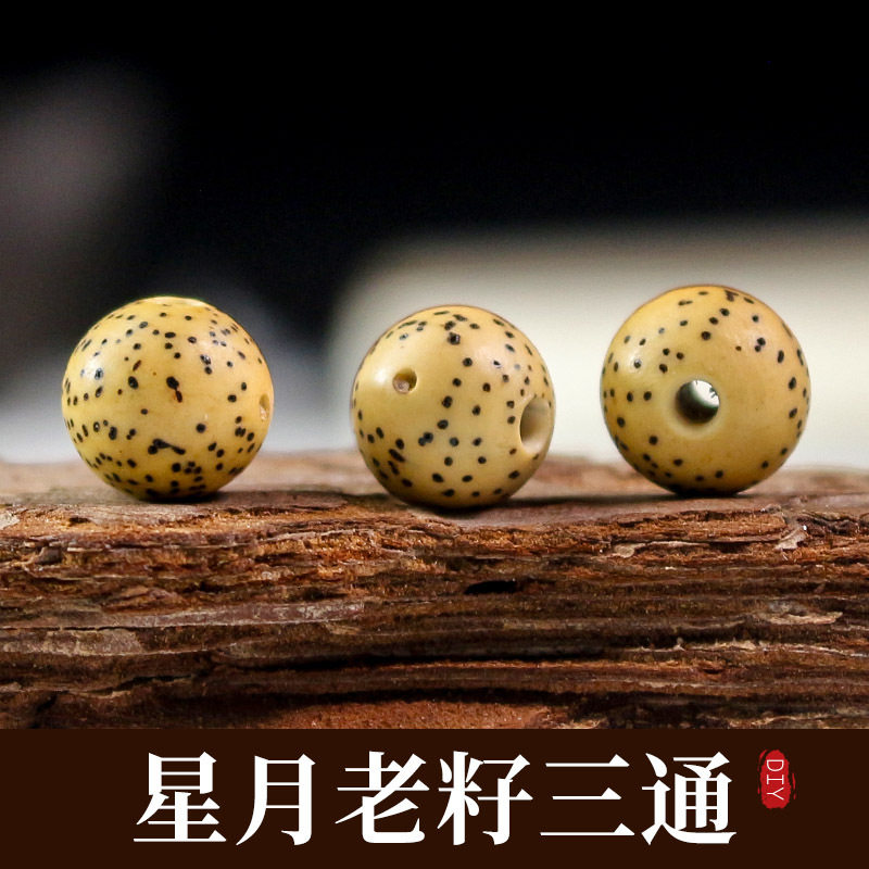 星月菩提三通佛珠散珠10MM图片