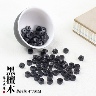 黑檀木4*7MM隔片散珠药片珠DIY手工串珠学校圣诞活动材料饰品配件