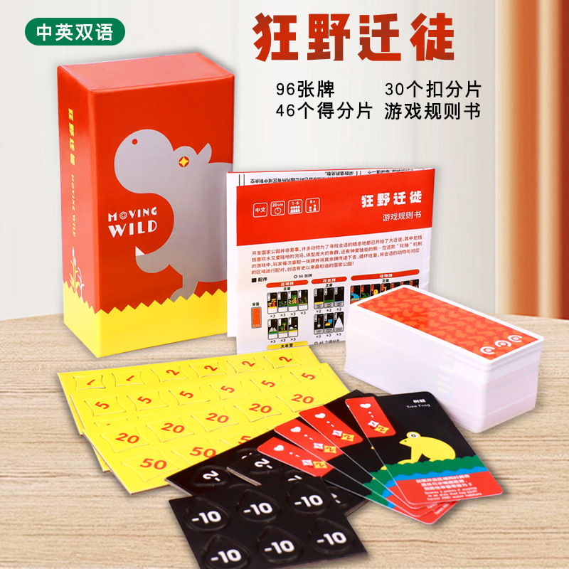 狂野迁徙桌游卡牌小盒中文版