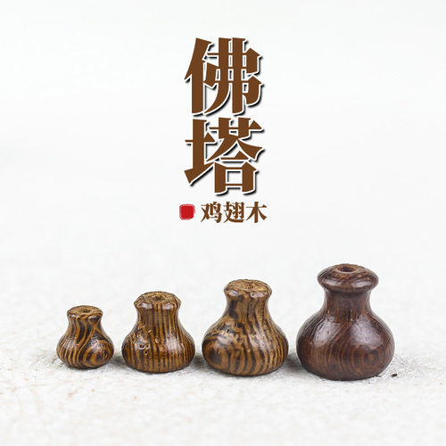 新款鸡翅木花瓶佛塔葫芦头DIY