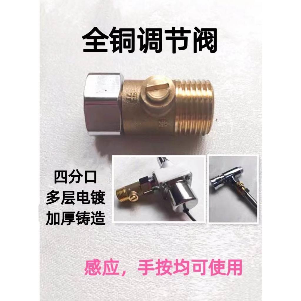 .小便池铜水量调节阀 小便斗感应器调节水量阀门 小便器减压阀门
