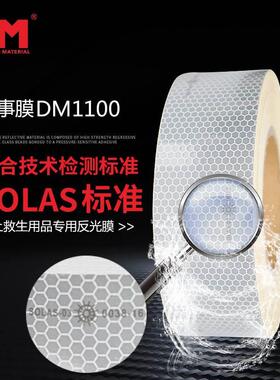 船救生艇救生衣圈反光贴条海上设备胶带SOLAS海事反光膜警示贴纸