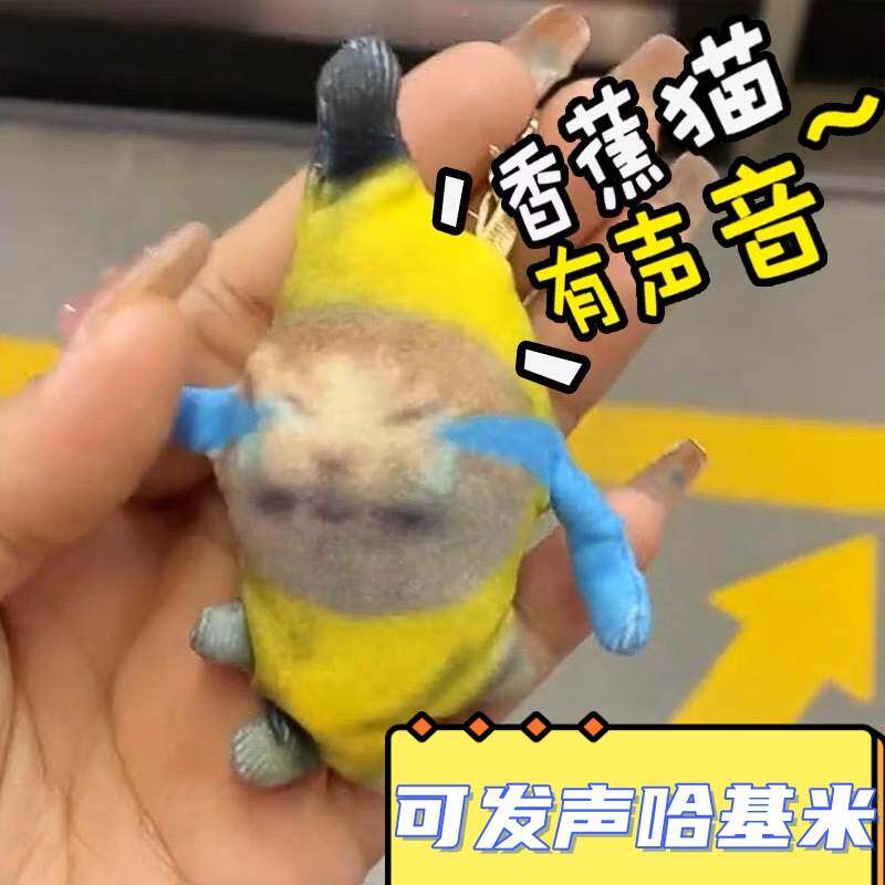 happy猫香蕉猫公仔玩偶挂件表情包抱枕毛绒玩具西瓜条娃娃礼物女