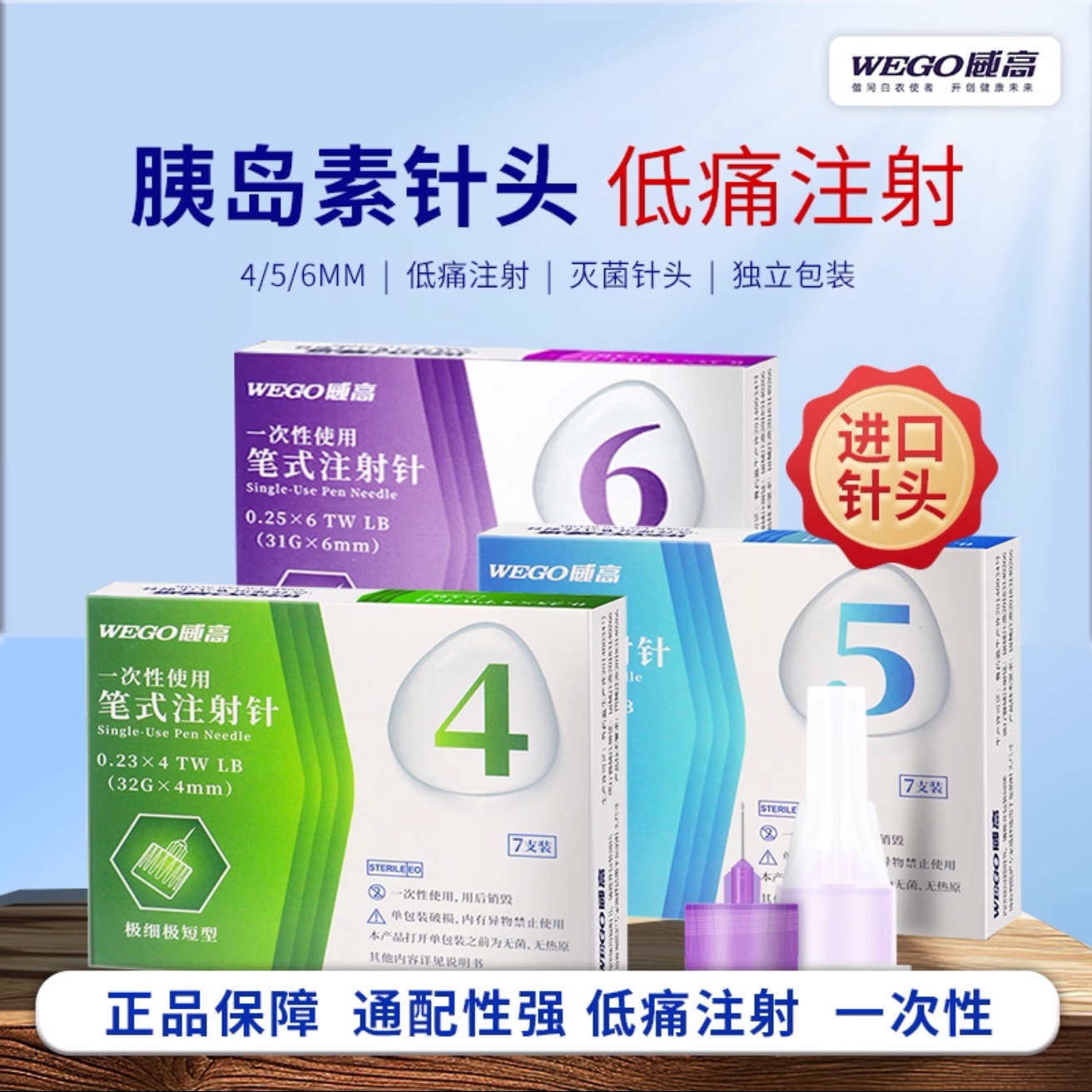 威高一次性使用笔式注射针32G