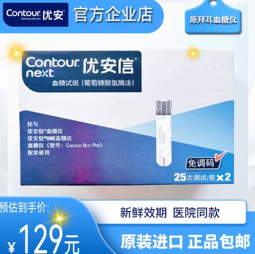 优安信血糖试纸ContourNext正品