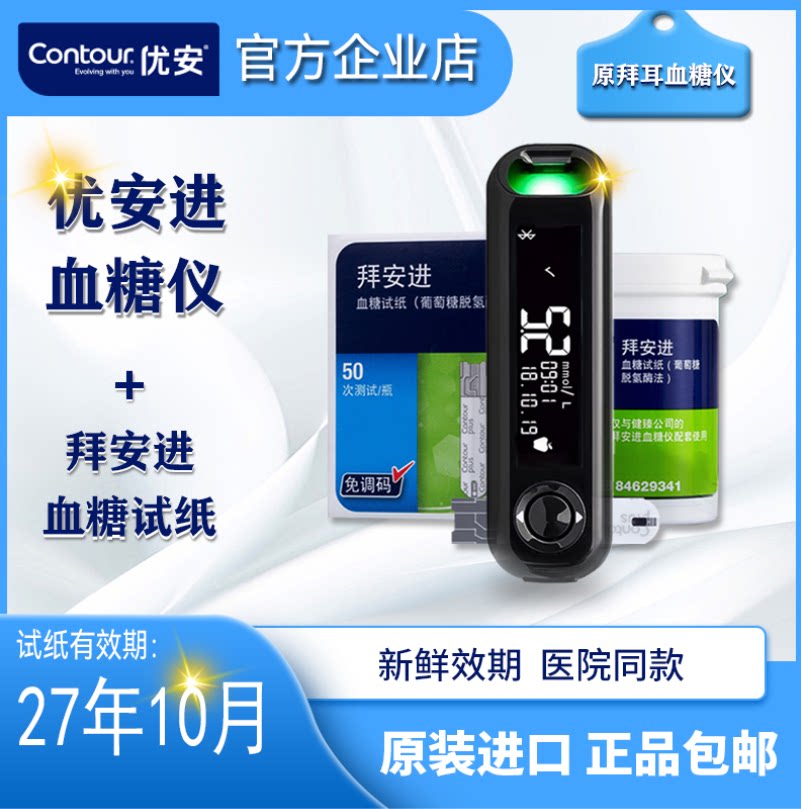优安进血糖仪低痛高精准蓝牙智能