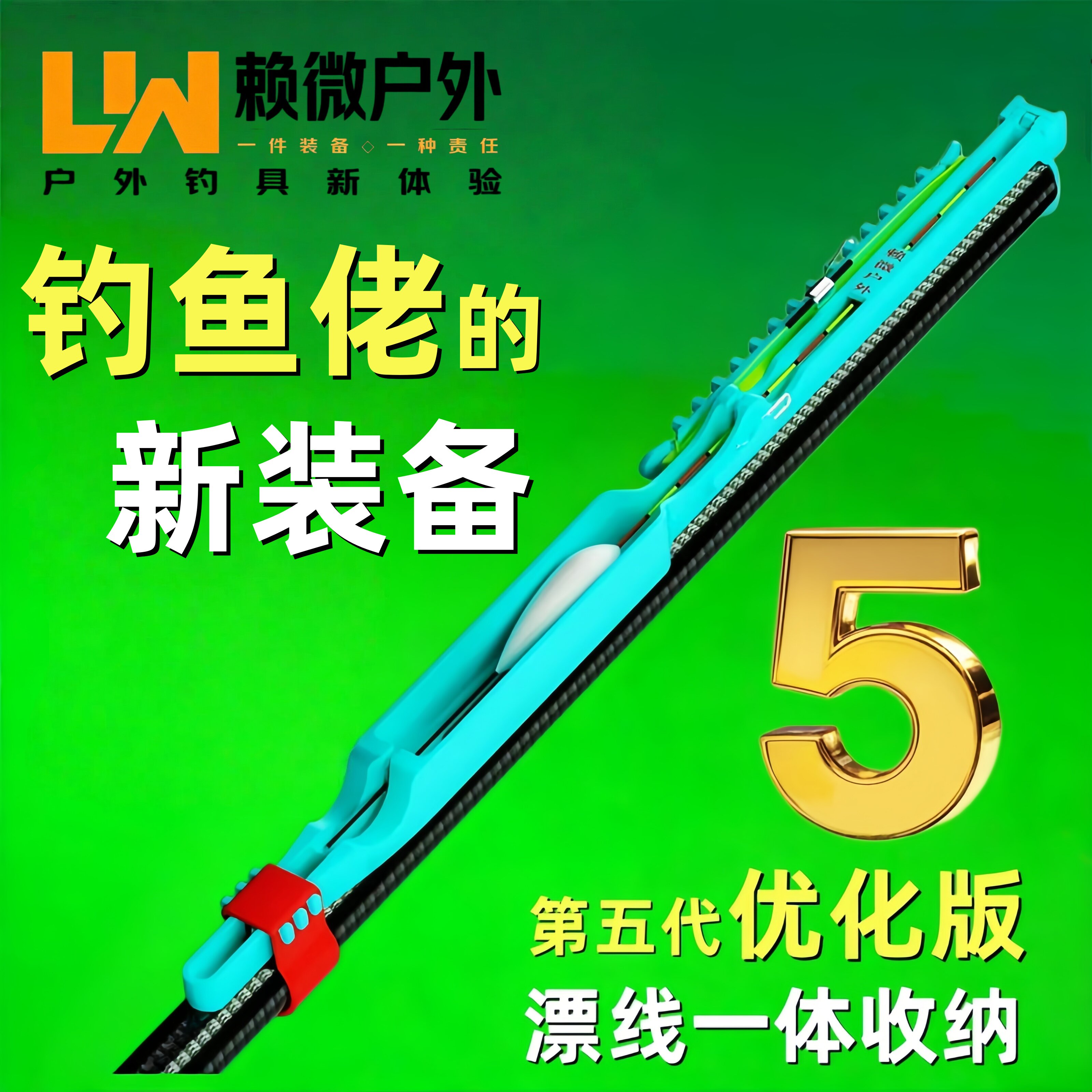 赖微新款漂线一体收线器浮漂收纳鱼竿快速收线器鱼线鱼具用品大全