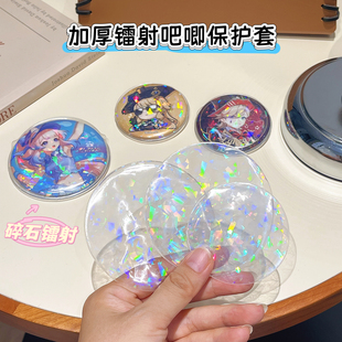 吧唧保护套58mm75mm镭射碎闪透明圆形收纳套徽章胸针痛包配件周边