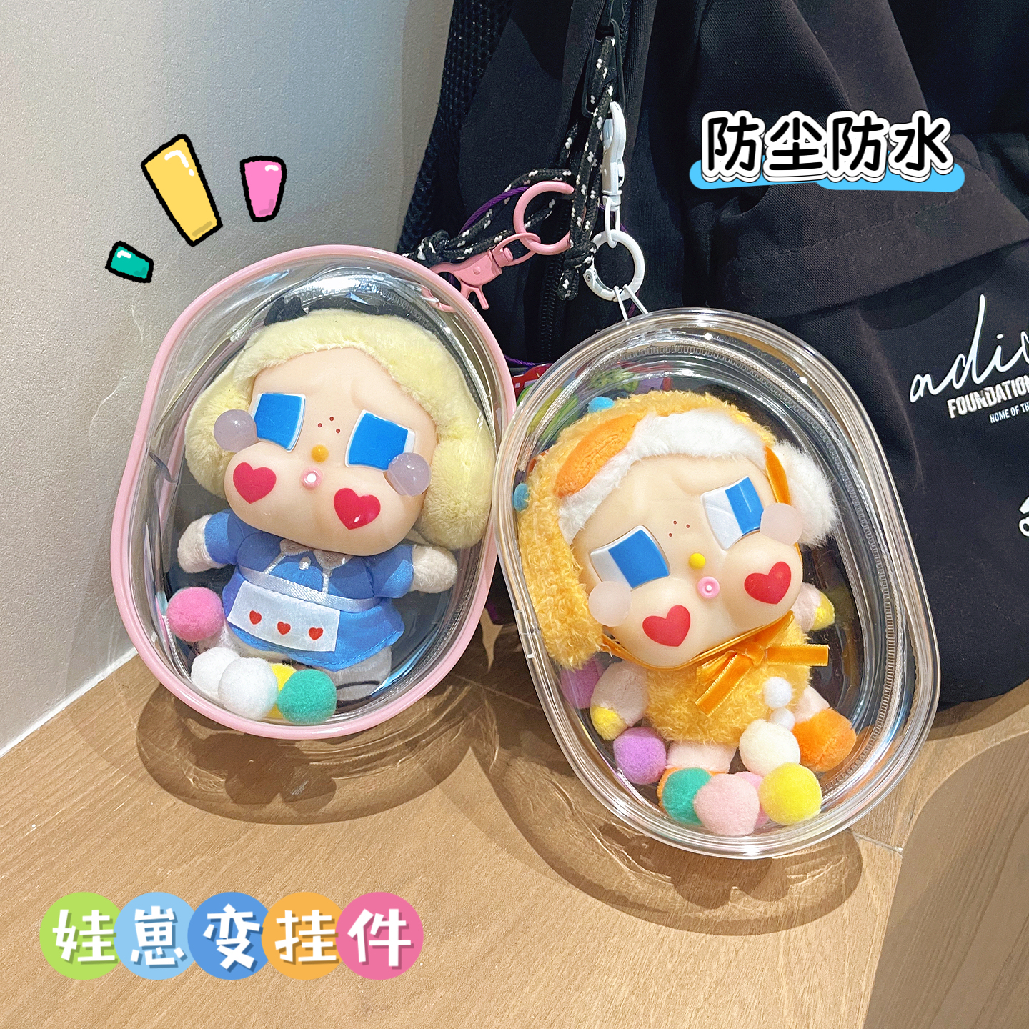 软核星球哭娃搪胶透明防尘娃包